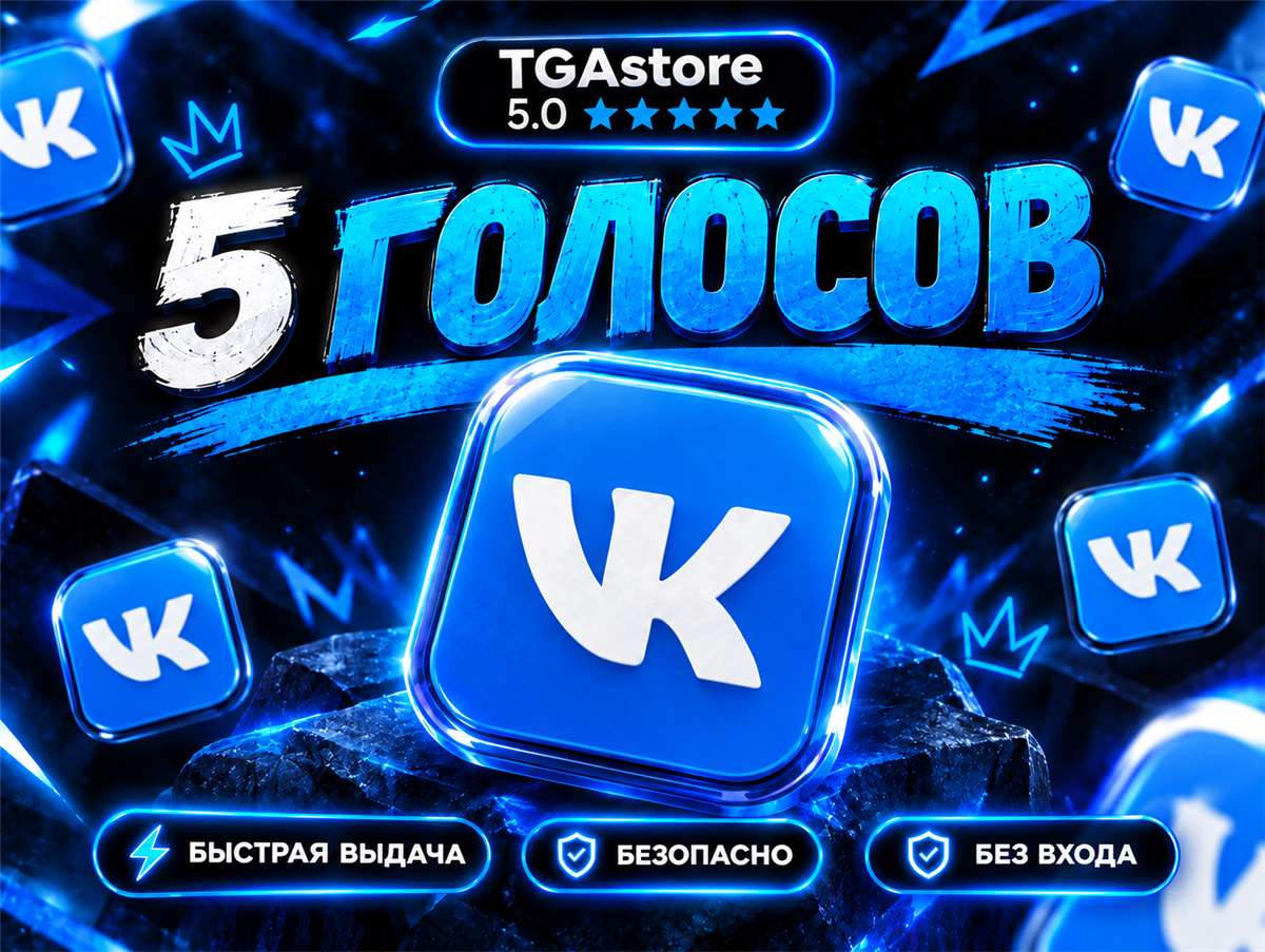 🚀 Покупка проходит быстро и просто!

Вы оплачиваете выбранный товар.

Я связываюсь с вами.

После этого зачисляю голоса прямо на ваш аккаунт ВКонтакте. ✅

📌 От ... Вконтакте